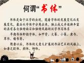 初中美术湘美版七年级下册 书法的结构之美书法入门知识部优课件