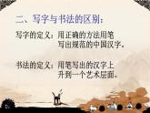 初中美术湘美版七年级下册 书法的结构之美书法入门知识部优课件