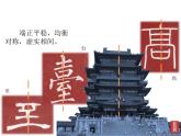 初中美术湘美版七年级下册 书法的结构之美部优课件