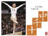 初中美术湘美版七年级下册 书法的结构之美部优课件
