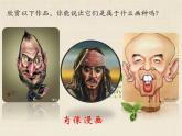 初中美術(shù)人美版七年級(jí)上冊(cè)綜合練習(xí)——漫畫部?jī)?yōu)課件