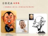 初中美術(shù)人美版七年級(jí)上冊(cè)綜合練習(xí)——漫畫部?jī)?yōu)課件