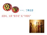 初中美術(shù)人美版九年級上冊 戲曲與美術(shù)戲曲與美術(shù)——皮影人物部優(yōu)課件