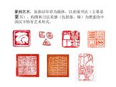 初中美术浙人美版八年级下册印学话西泠《印学话西泠——篆刻艺术》部优课件