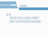 初中美术湘美版九年级下册 我的网页部优课件