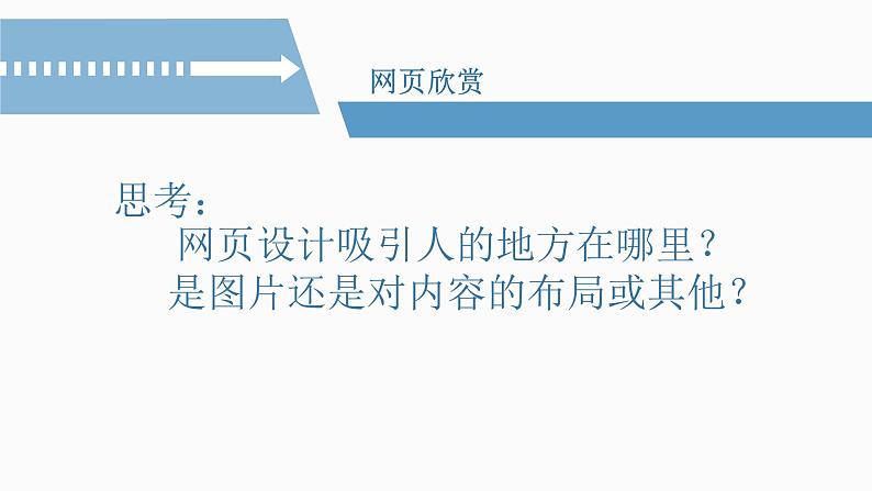 初中美术湘美版九年级下册 我的网页部优课件02