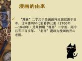 初中美術(shù)人教版九年級下冊 動漫形象設(shè)計(jì)部優(yōu)課件