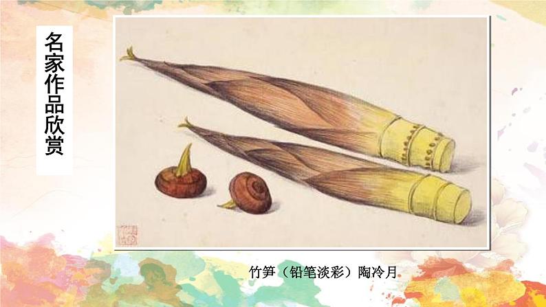 初中美术浙人美版八年级下册铅笔淡彩部优课件第4页