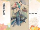 初中美术浙人美版八年级下册铅笔淡彩部优课件