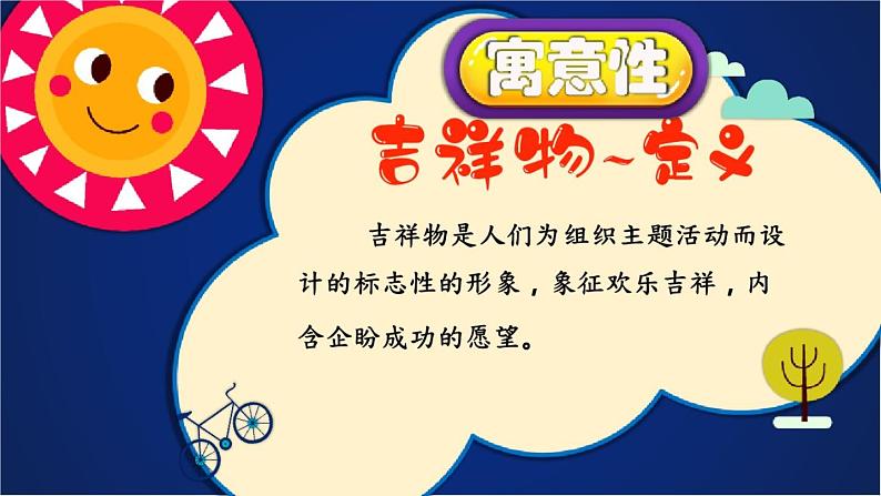 初中美术赣美版七年级上册《可爱的吉祥物》部优课件第5页