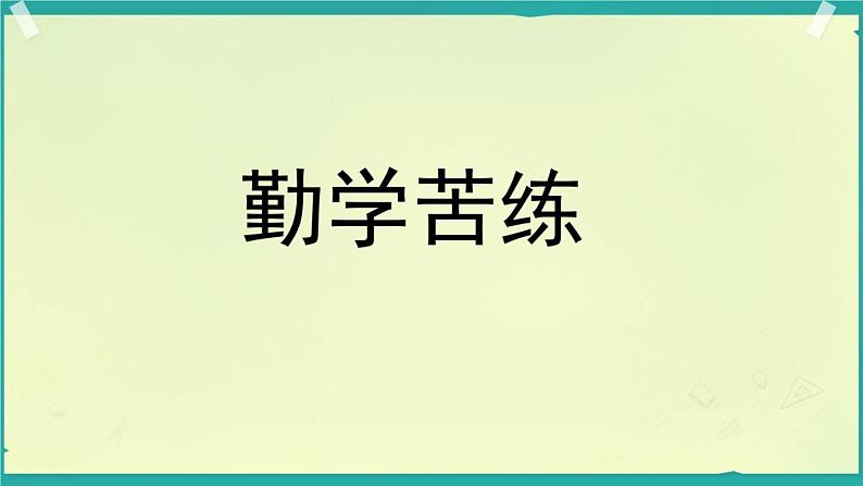 初中美术浙人美版七年级上册毕加索部优课件05