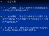 桂美版美术八下2.视觉传达艺术设计 课件