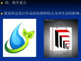 桂美版美术八下2.视觉传达艺术设计 课件