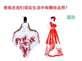 桂美版美术八下7.剪纸 课件