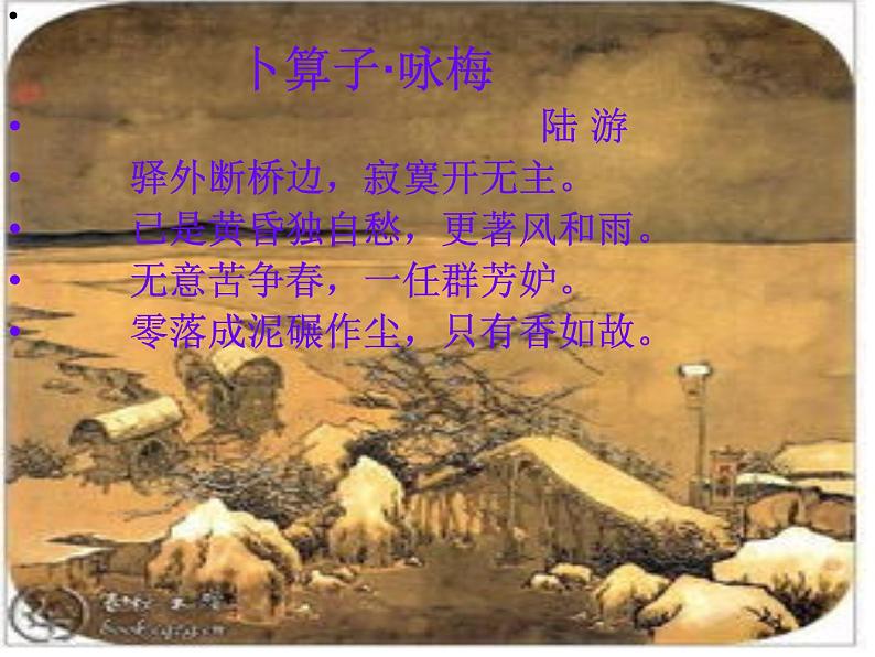 桂美版美术八下5.中国山水画 课件07