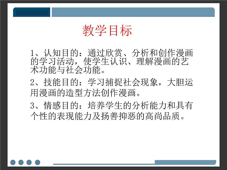 桂美版美术八下3.幽默与智慧的艺术 课件02