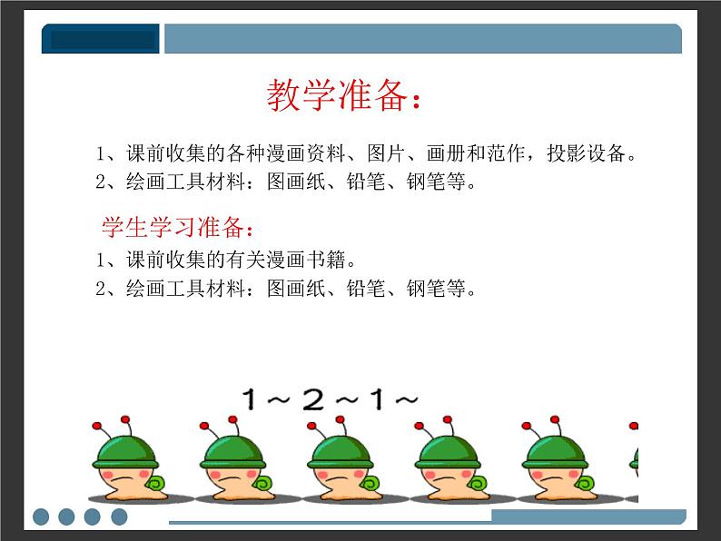 桂美版美术八下3.幽默与智慧的艺术 课件04