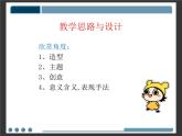 桂美版美术八下3.幽默与智慧的艺术 课件
