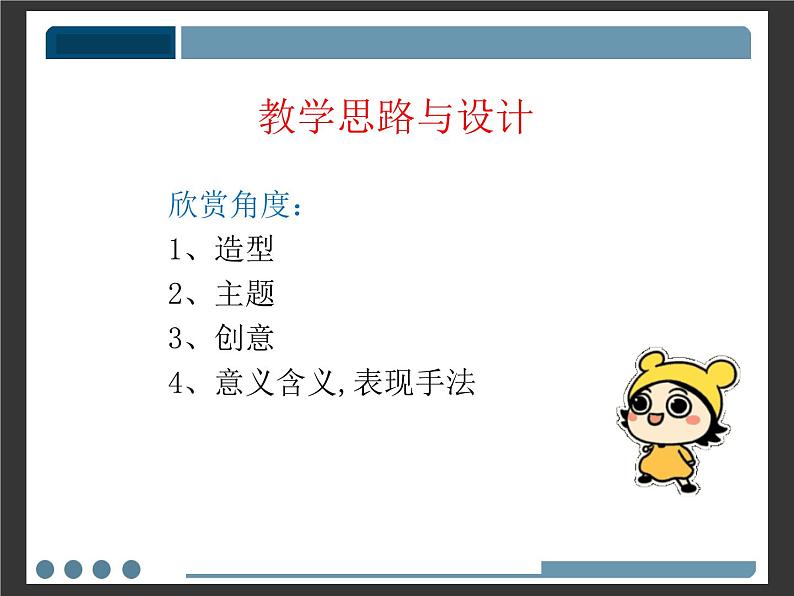 桂美版美术八下3.幽默与智慧的艺术 课件05