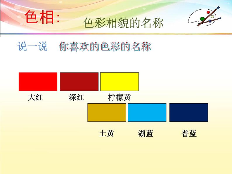 岭南社七年级下册美术课件 8.我们的调色板第2页