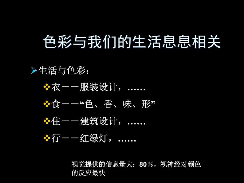 岭南社七年级下册美术课件 4.面与色的美感05