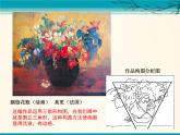 岭南社七年级下册美术课件 7.向画家学构图