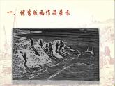 岭南社七年级下册美术课件 9.海风、海潮、渔歌