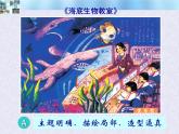 岭南社七年级下册美术课件 10.开发海洋 畅想未来