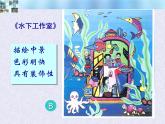岭南社七年级下册美术课件 10.开发海洋 畅想未来