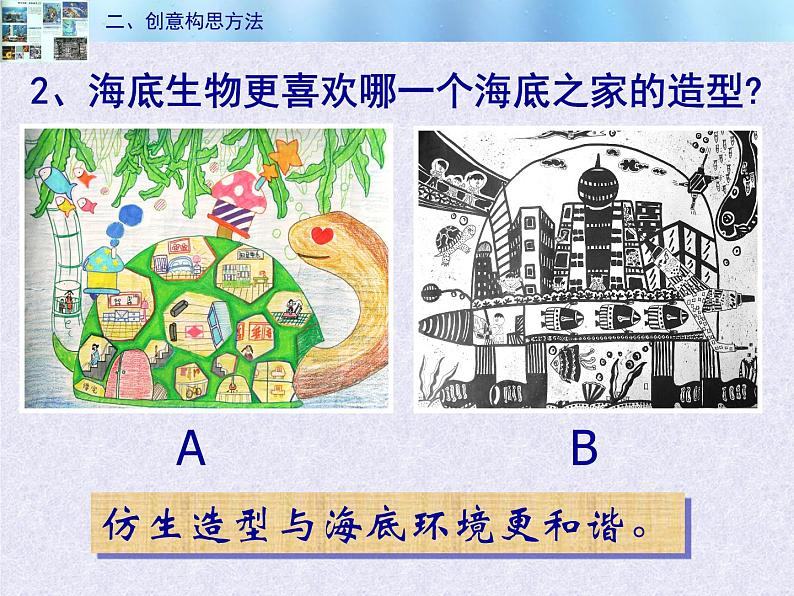 岭南社七年级下册美术课件 10.开发海洋 畅想未来08