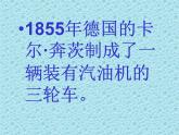 岭南社八年级下册美术课件 4.想象的汽车