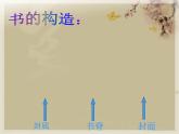 嶺南社八年級(jí)下冊(cè)美術(shù)課件 11.書(shū)籍封面設(shè)計(jì)