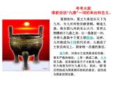 嶺南社八年級下冊美術(shù)課件 1.沉雄瑰麗的中國青銅藝術(shù)