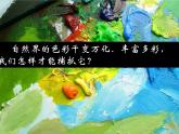 嶺南社八年級下冊美術(shù)課件 6.色彩的表現(xiàn)