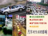 嶺南社八年級下冊美術(shù)課件 4.想象的汽車