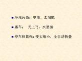 嶺南社八年級下冊美術(shù)課件 4.想象的汽車