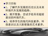 嶺南社八年級下冊美術(shù)課件 4.想象的汽車