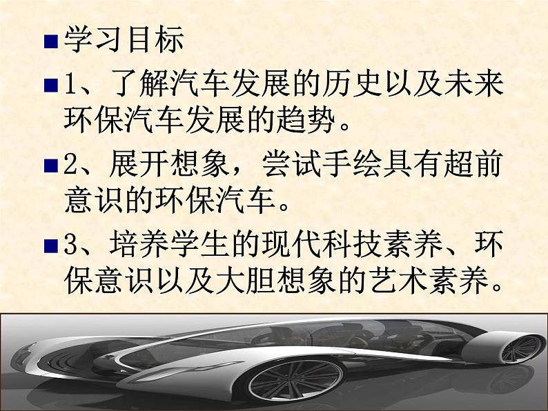 岭南社八年级下册美术课件 4.想象的汽车04