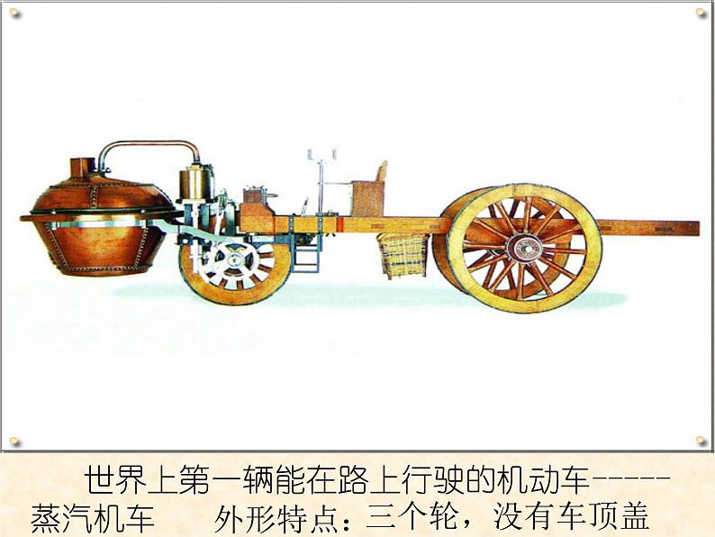 岭南社八年级下册美术课件 4.想象的汽车07