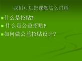 冀教版七年级下册 4.公益招贴设计 课件