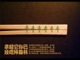 冀教版七年级下册 4.公益招贴设计 课件