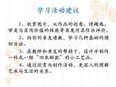 冀教版七年级下册 7.旧衣新款 课件