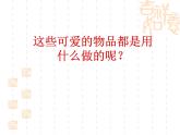 冀教版七年级下册 7.旧衣新款 课件