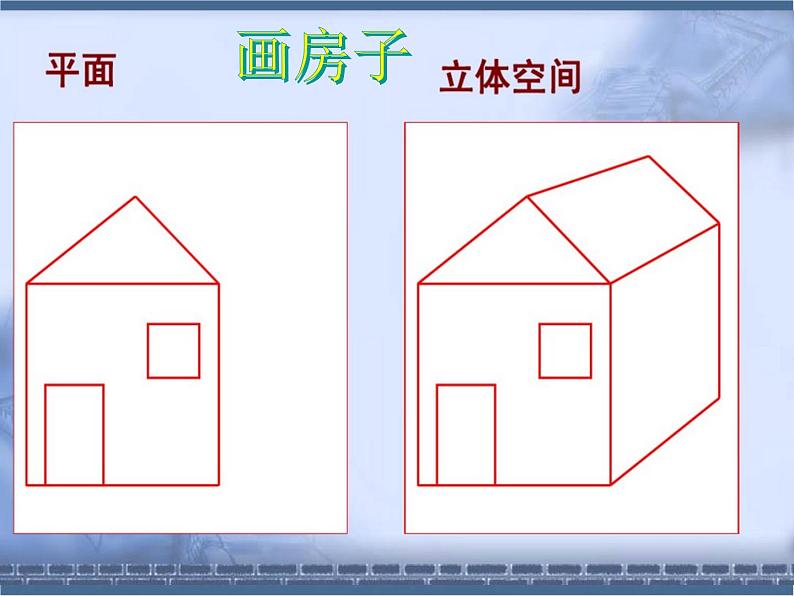 冀教版七年级下册 5.探索焦点透视 课件第2页