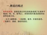 冀教版七年级下册 6.素描 课件