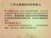 冀教版七年级下册 6.素描 课件