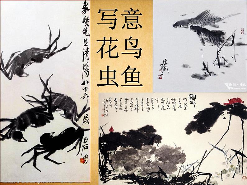 冀教版七年级下册 1.中国画与油画 课件第8页