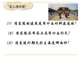 冀教版七年级下册 14.欣赏建筑之美 课件