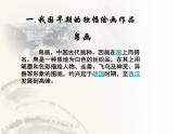 冀美版八年级下册 1.中国古代绘画巡礼 课件