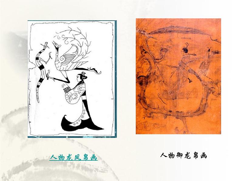 冀美版八年级下册 1.中国古代绘画巡礼 课件第6页